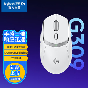 罗技(G)G309 随行者 无线游戏鼠标 电竞鼠标绝地求生LOL吃鸡FPS瓦 混合微动 双模连接 白色 罗技(G)G309 随行者 无线游戏鼠标 电竞鼠标绝地求生LOL吃鸡FPS瓦 混合微动 双模连接 白色