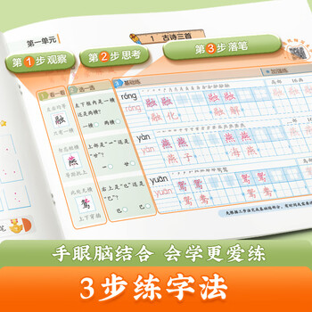 华夏万卷【三步写好规范字】华夏万卷六年级下册正楷练字帖小学生语文生字同步教材人教版练字帖小学生专用