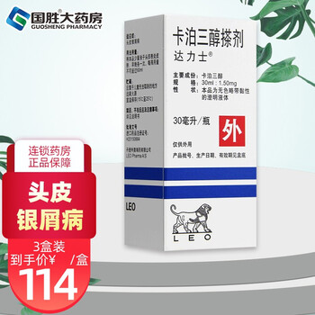 达力士 卡泊三醇搽剂30ml:1.50mg 1盒
