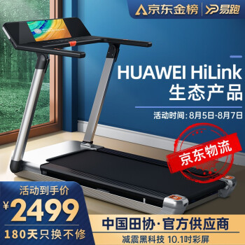 易跑【中国田协·官方供应商】跑步机家用智能可折叠减震健身房pro HUAWEI HiLink生态·10吋联网彩屏