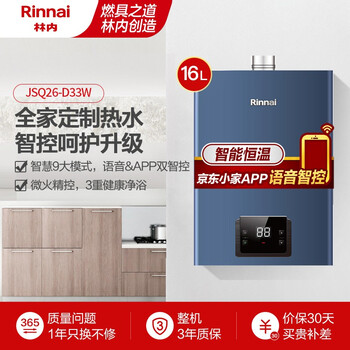 林内RUS-16QD33W热水器靠谱吗？体验一说真实感受