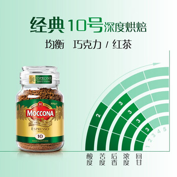 摩可纳(Moccona)意式浓缩10号冻干速溶黑咖啡100g瓶装 深度烘焙进口拿铁美式 0脂 摩可纳(Moccona)意式浓缩10号冻干速溶黑咖啡100g瓶装 深度烘焙进口拿铁美式 0脂