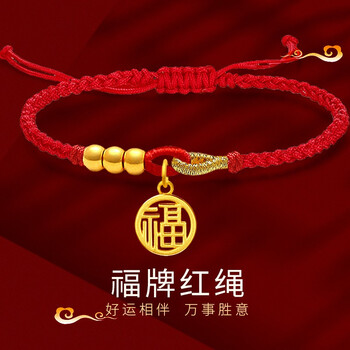 周鼎生珠宝福牌黄金转运珠红绳手链男女士金珠子情侣编绳本命年足金手