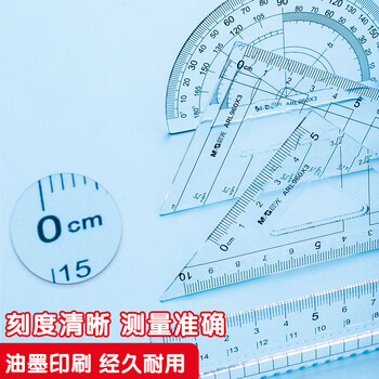 晨光（M&G）(M&G)文具亚克力套尺尺子套装小学生考试 4件套（直尺15cm+三角尺*2+量角器）中高考
