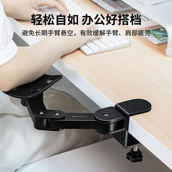 鹿为 电脑手托架 手臂托支架电脑办公用品肘托键盘鼠标手托架可调节 手臂托架-TJ2011