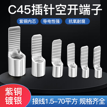 安达通 C45空开插片 紫铜冷压接线端子空气开关插片 C45-6（100只）