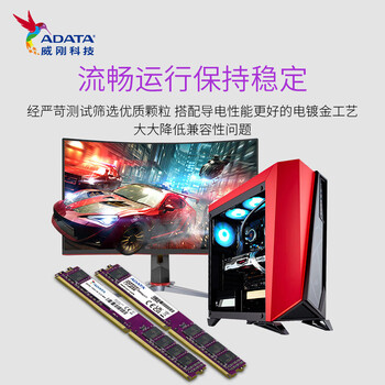 威刚(ADATA)8GB DDR4 2666 台式机内存 万紫千红 威刚(ADATA)8GB DDR4 2666 台式机内存 万紫千红