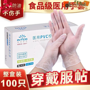 医用级丁腈手套pvc橡胶 诊所检查防护手套 【】医用级pvc手套 s码