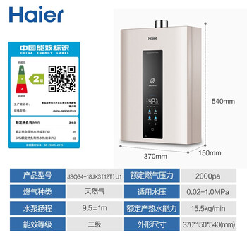 海尔JSQ34-18JX3(12T)U1燃气热水器到底值不值得选择？深入揭秘为你解说