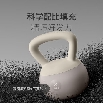Keep软胶壶铃女生提壶哑铃全身塑形练手臂提臀瘦腰减肚子奶白色8KG
