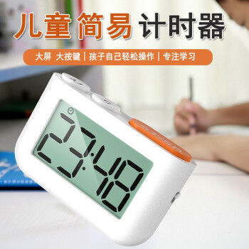 快乐之朱计时器学习学生儿童简约时间管理器提醒器定时器厨房桌面倒计时器 计时器-时钟-大按键-送电池 带时间显示