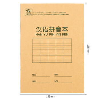 得力（deli）36K/14张9行7列笔记本本子汉语拼音本小学生作业本牛皮纸10本D3616