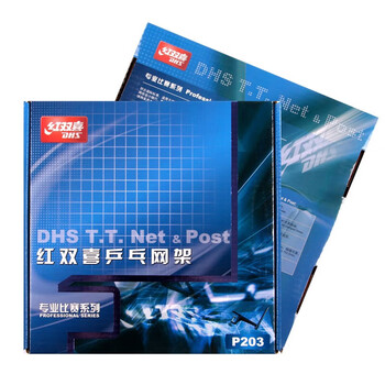 红双喜乒乓球网架含球网套装便捷易安装乒乓球桌网支架式 P203网架