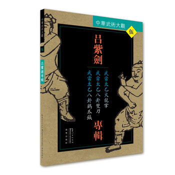 传统八卦掌 第三册 八卦掌武术趟泥步、传统武术八卦掌掌法秘籍218本- 武林秘籍|仗剑