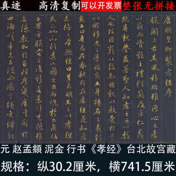 舞万花赵孟頫府行书泥金孝经高清绢本微喷绘书法练字帖临摹学习经书