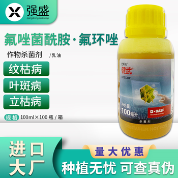 巴斯夫健武氟唑菌酰胺氟环唑水稻纹枯病香蕉叶斑病农药剂极武农药100