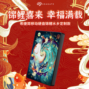 希捷（SEAGATE）移动硬盘 5TB USB3.0 2.5英寸 机械硬盘 高速 轻薄 外接存储 数据恢复服务 彩绘定制款好运锦鲤