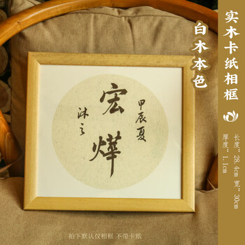 一海堂 文化卡纸相框 国画扇面工笔画书法纸镜片硬卡圆形镜片纸的配套 实木原木色 25*27送卡纸10张/包 一海堂 文化卡纸相框 国画扇面工笔画书法纸镜片硬卡圆形镜片纸的配套 实木原木色 25*27送卡纸10张/包