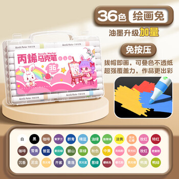名遇丙烯马克笔36色水彩笔儿童小学生专用可叠色美术绘画彩色记号笔生日必备礼物36色/草莓兔