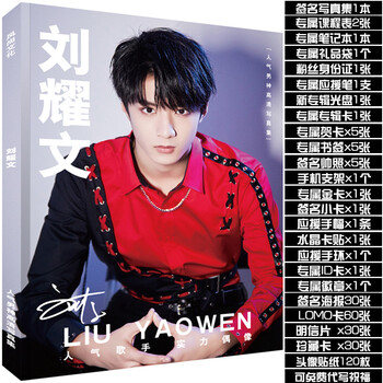 ins抖音同款tnt时代少年团刘耀文签名专辑写真集应援周边礼包海报