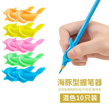 爱好（AIHAO）【全网低价】小鱼海豚握笔器幼儿园小学生铅笔握姿矫正硅胶握笔器开学必备文具 10只装