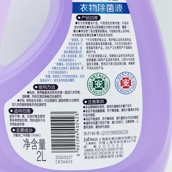 家安（HomeAegis）紫丁香衣物除菌液2L 杀菌除螨 去霉味异味亲肤 不伤手