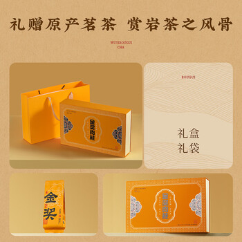 武夷山大红袍乌龙茶武夷岩茶半岩肉桂一级250g中火礼盒装茶叶送礼送长辈