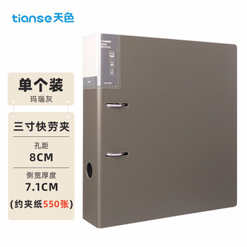 天色 加厚活页文件夹三寸快劳夹两孔活页夹 可插页资料册大容量强力夹 办公用品 TS-11004 玛瑙灰