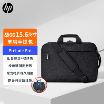 惠普（HP）战66笔记本手提电脑包斜挎包 15.6英寸大容量公文包 通勤扩容收纳拉杆悬挂 灰黑色