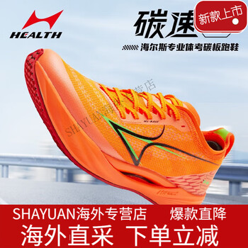 掌碳板跑鞋学生中高考体育田径训练比赛专 亮橙色 39【图片 价格 品牌