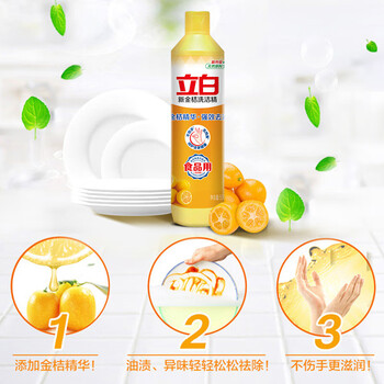 立白 洗洁精 新金桔精500g*2瓶 洗涤剂除菌去油餐具果蔬清洁学生实惠