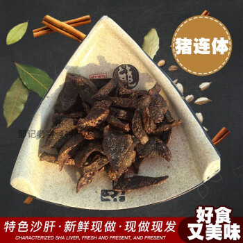 东北特色小吃炸三样猪连体猪脾农家手工当日现做油炸沙肝500g