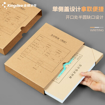 金蝶（kingdee）A4竖版凭证盒 640g牛卡纸单封口 会计凭证盒子财务凭证装订盒 305*220*50mm 10个装 PZH172