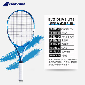 百保力BABOLAT百宝力网球拍单人男女全碳素训练球拍 EVO DRIVE 【已穿线】 百保力BABOLAT百宝力网球拍单人男女全碳素训练球拍 EVO DRIVE 【已穿线】