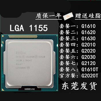 英特尔g1610g1620g1630g2010g2020g20301155针cpu散套餐四套餐一