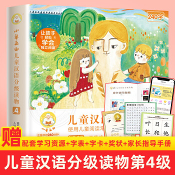 新华自营】全套儿童学前教育书籍 小羊上山儿童汉语分级读物第4级（全10册） pdf格式下载