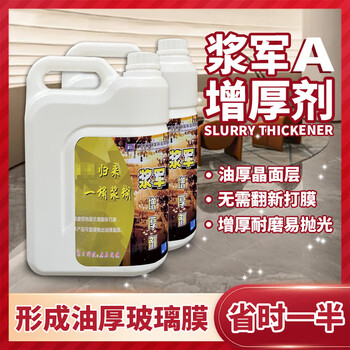 GC GAOCHEN 石材翻新抛光浆浆军增厚剂大理石镜面结晶保养抛光膏 1加仑