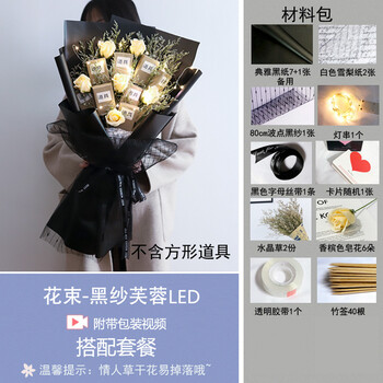 谨匠网红diy香茶烟创意花束情人节七夕包花纸材料包装纸套装男生生日礼物花束 黑纱芙蓉led 2份情人草 6朵香槟玫瑰 图片价格