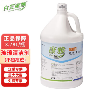 白云康雅 KY113晶亮玻璃清洁剂玻璃 多表面清洁剂 玻璃水 3.78L