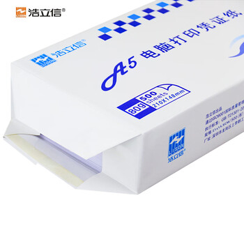 浩立信（LISON） 2000张A5打印纸80克通用空白凭证复印纸电子发票打印纸 1箱 1071热门商品办公用品打印纸