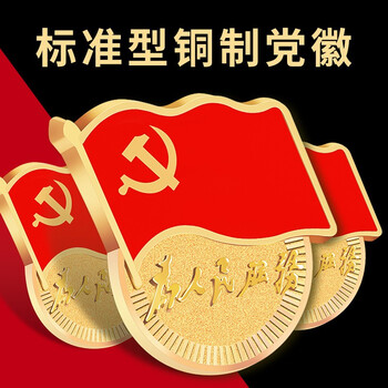 法拉蒙(faramon)新版标准型党徽别针式胸针中国新版吸铁石蝴蝶扣党员胸章磁铁磁扣胸徽礼盒装 3枚磁扣款 法拉蒙(faramon)新版标准型党徽别针式胸针中国新版吸铁石蝴蝶扣党员胸章磁铁磁扣胸徽礼盒装 3枚磁扣款