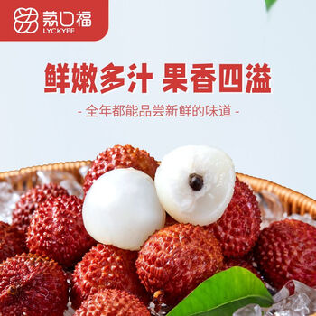 广州特产水果冰淇淋口感荔口福桂味荔枝新鲜现摘速冻礼盒 [净果2斤]30年老树桂味荔枝纯 [冻眠荔枝]全程冷链【图片 价格 品牌 报价】-京东