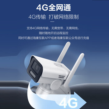 HIKVISION海康威视4g监控摄像头400万无线超高清全彩室内外自动变焦手机远程云台摄像机2646XM-LGLSEPTZ