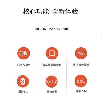 JBLJBL CINEMA STV J200电视音箱怎么样？体验后讲实情内幕？