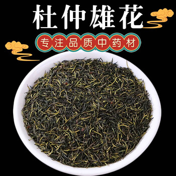精选杜仲雄花茶250克【图片 价格 品牌 报价】-京东