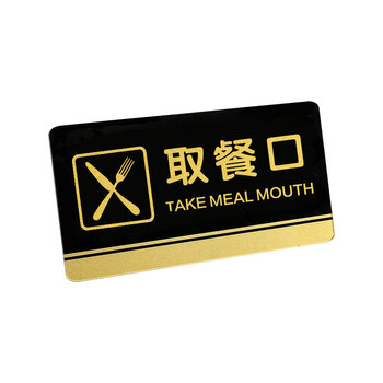 飞尔(flyer)安全警示标识 取餐口标识牌 可定制 【取餐口 20*40cm】