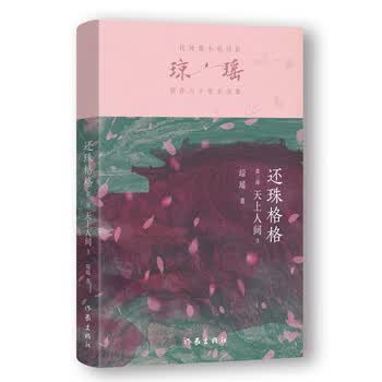 还珠格格第三部品牌及商品- 京东