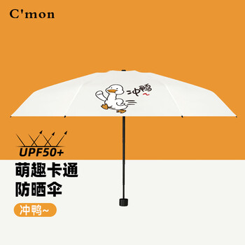 Cmon 防晒太阳伞五折遮阳伞女防紫外线口袋伞晴雨伞 冲鸭五折
