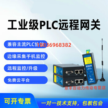 蓝蜂边缘计算plc协议远程控制调试下载物联网网关盒子模块4g dtu eg20