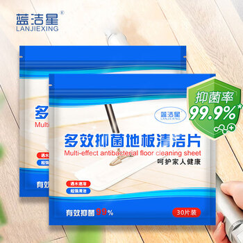 蓝洁星多效抑菌地板清洁片30片 拖地瓷砖大理石木地板擦地去污抑菌99.9% 蓝洁星多效抑菌地板清洁片30片 拖地瓷砖大理石木地板擦地去污抑菌99.9%